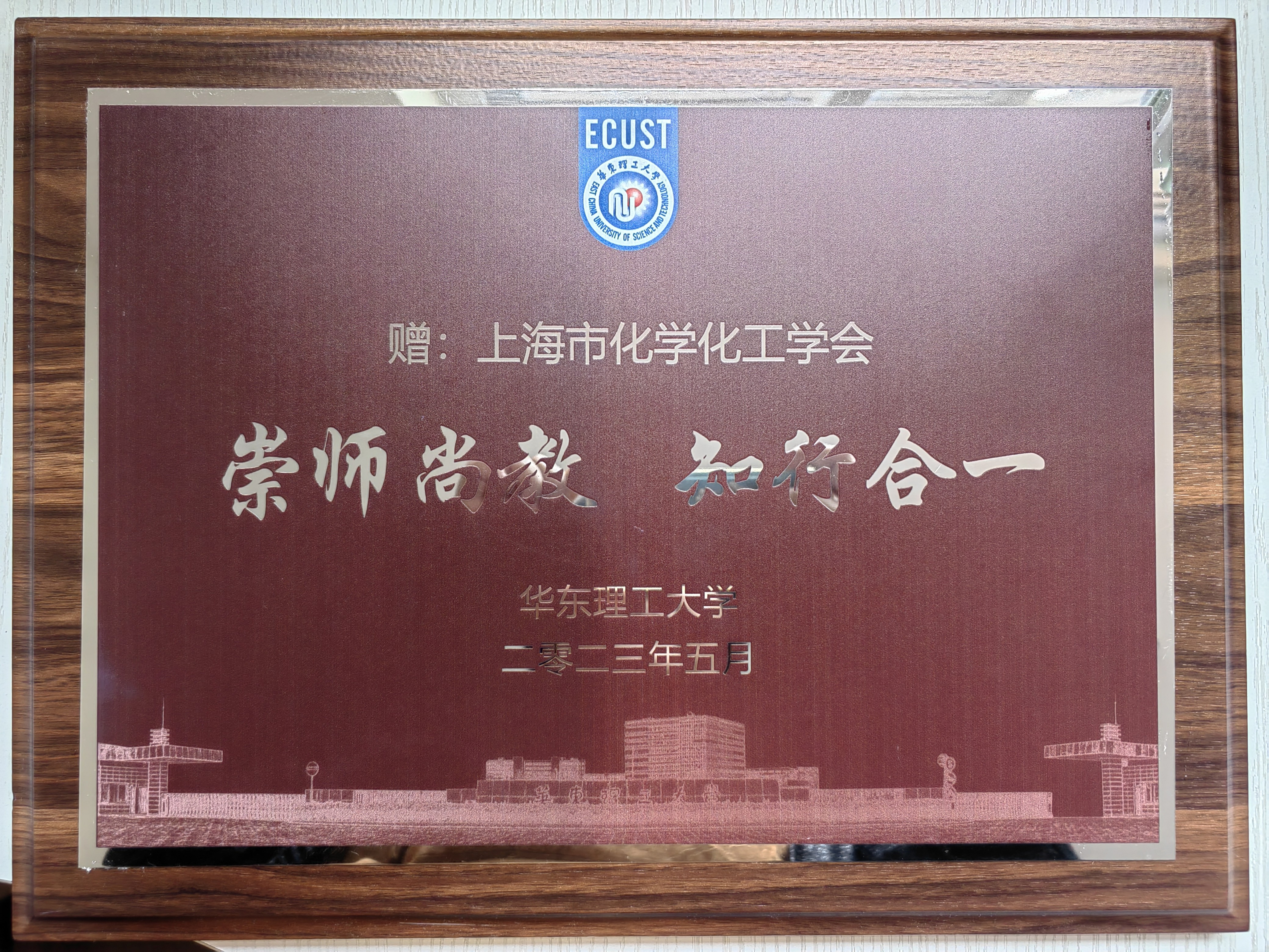 上海市化学化工学会 Shanghai Society of Chemistry and Chemical Industry (SSCCI)